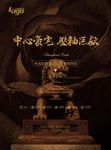 房地产广告 商业街广告 海报