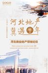 房地产广告 商业街广告 海报