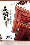 房地产广告 商业街广告 海报