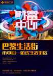 房地产围墙 商业街广告 围墙