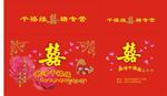 喜盒子