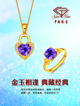 珠宝海报    紫宝石  黄金