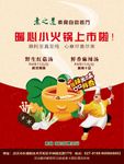 素食火锅宣传单