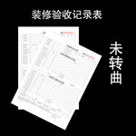装修验收单