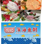 鸿记 深海鱼粥  海鲜