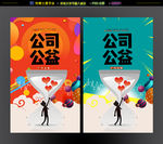 企业爱心