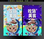 吃货