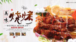 美食海报