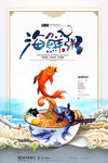 美食海报
