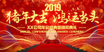 猪年大吉鸿运当头新春年会背景板