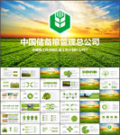 中国储备粮管理总公司中储粮