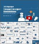 医疗医院护士爱心PPT