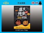 开业海报 高精