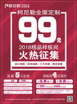 99元全城火热征集样板间活动