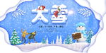 大雪图片