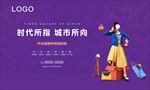 商业 提案 户外 围挡 地产