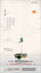 大暑 单图 地产 高端 中式