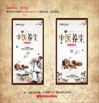 中医养生