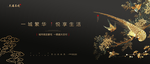 高端黑金地产广告