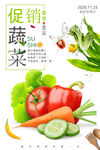 蔬菜