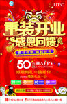 重装开业