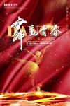 舞蹈海报