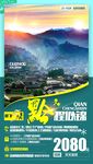 黔程似锦