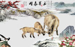 三羊开泰国画
