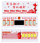 人大背景墙