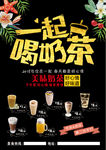 一起喝奶茶