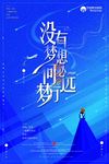 企业标语 梦想标语