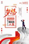 企业标语 梦想标语