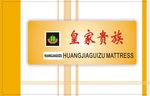 皇家布标