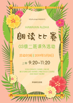 花卉活动主题海报 文本框