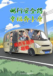 交警大队漫画海报