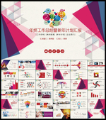 年终总结PPT