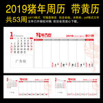 2019年 猪年周历 黄历