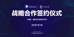 战略合作签约仪式