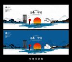 江南海报