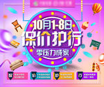 国庆大促