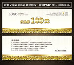 现金券