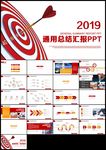 红色商业计划书公司简介商务汇报