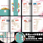 婚庆公司A4画册8P