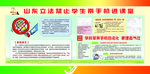 山东立法禁止学生带手机进课堂
