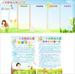 幼儿园展板公告栏