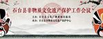 非物质文化遗产