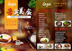 舌尖美食