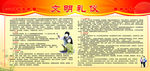 文明礼仪
