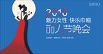 妇女节背景板