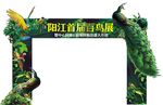 百鸟展异型门头